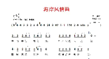 海岸风情画_民歌简谱_词曲:王磊 龙伟华