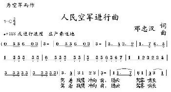 人民空军进行曲_民歌简谱_词曲:邓忠汉 邓忠汉