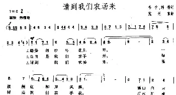 请到我们农场来_民歌简谱_词曲:李忻、韩伟 施光南