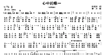 心中的唯一_民歌简谱_词曲:张名河 唐力