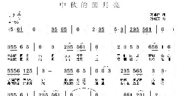 中秋的圆月亮_民歌简谱_词曲:蒋卓桦 孙成芳