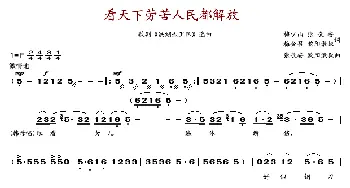 看天下劳苦人民都解放_民歌简谱_词曲: