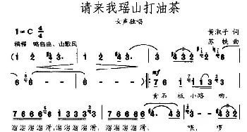 请来我瑶山打油茶_民歌简谱_词曲:黄淑子 苏铁