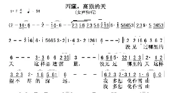 西藏，高原的天_民歌简谱_词曲:徐一善 徐一善