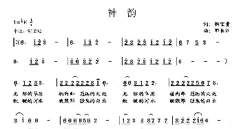 神韵_民歌简谱_词曲:韩宝贵 邢长江