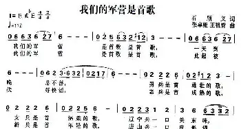 我们的军营是首歌_民歌简谱_词曲:石顺义 张卓娅、王祖皆