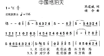 中国艳阳天_民歌简谱_词曲:陈道斌 颂今