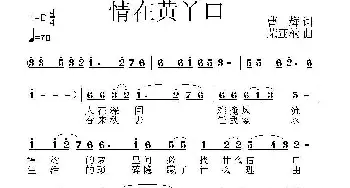 情在黄丫口_民歌简谱_词曲:曹辉词 荣亚楠