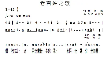 老百姓之歌_民歌简谱_词曲:姚彦魁 李虎、彭国华