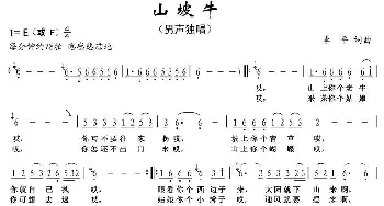 山坡牛_民歌简谱_词曲:李平 李平