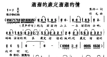 溜溜的康定溜溜的情_民歌简谱_词曲:黄持一 程龙