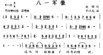 八一军徽_民歌简谱_词曲:赵明 于江龙