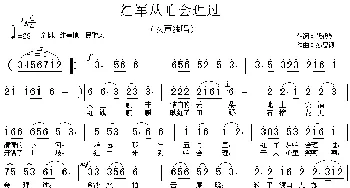 红军从咱会理过_民歌简谱_词曲:代伐钟 孙思源