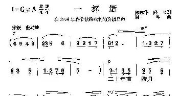 一杯酒_民歌简谱_词曲:陈志华 践耳