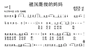 祖国是我的妈妈_民歌简谱_词曲:郝艺英 韦柯杠