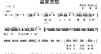 苗家恋歌_民歌简谱_词曲:周廷发、邓永旺 李翼