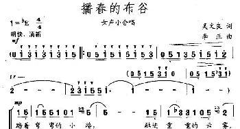 播春的布谷_民歌简谱_词曲:吴文良 李正