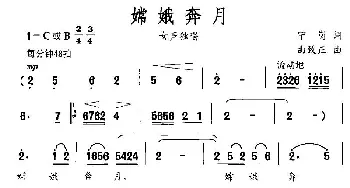 嫦娥奔月_民歌简谱_词曲:宁岗 曲致正