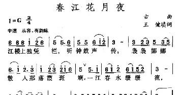 春江花月夜_民歌简谱_词曲:古曲、王健填词