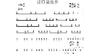 营口是故乡_民歌简谱_词曲:谭景武 荣亚楠