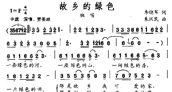 故乡的绿色_民歌简谱_词曲:李晓军 朱汉民