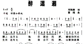 醉潇湘_民歌简谱_词曲:邓佴愚 黄鸣