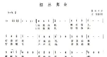 椰林舞曲_民歌简谱_词曲:刘强 刘强