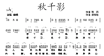 秋千影_民歌简谱_词曲:蒋燕 张纯位