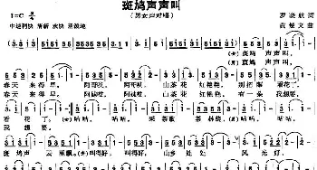 斑鸠声声叫_民歌简谱_词曲:罗晓航 黄楚文