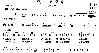 哦，戈壁滩_民歌简谱_词曲:李峰 宋继勇