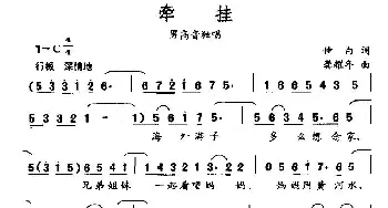 牵挂_民歌简谱_词曲:仲白 龚耀年