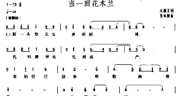 当一回花木兰_民歌简谱_词曲:石顺义 张卓娅