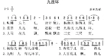 九连环_民歌简谱_词曲: