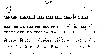 大理情歌_民歌简谱_词曲:徐环宙 许宝仁