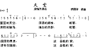 天堂_民歌简谱_词曲:腾格尔 腾格尔