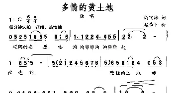 多情的黄土地_民歌简谱_词曲:尚飞林 赵季平