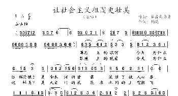 让社会主义祖国更壮美_民歌简谱_词曲:赛音乌力吉 锡英