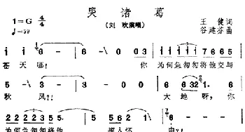 哭诸葛_民歌简谱_词曲:王健 谷建芬