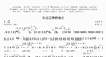 永远吉祥的地方_民歌简谱_词曲:裘若冬 贾庭云