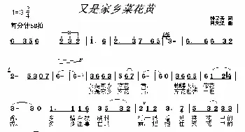 又是家乡菜花黄_民歌简谱_词曲:钟灵秀 吕文梁