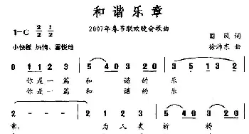 和谐乐章_民歌简谱_词曲:国风 徐沛东