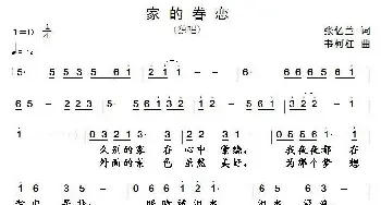 家的眷恋_民歌简谱_词曲:张忆兰 韦柯杠