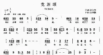 党旗颂_民歌简谱_词曲:杜宝华 白国强