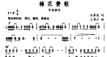 梅花赞歌_民歌简谱_词曲:汪茶英 王昌沪