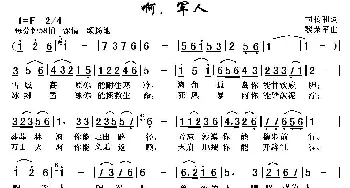 啊，军人_民歌简谱_词曲:司传和 黎荣军