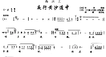 西江月·夜行黄沙道中_民歌简谱_词曲: