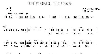 美丽的邵阳县，可爱的家乡_民歌简谱_词曲:邓永旺、邓智星 蒲亚军