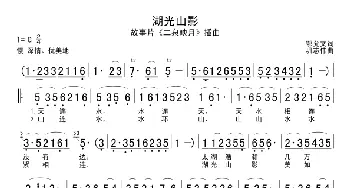 湖光山影_民歌简谱_词曲:鄂允文 巩志伟