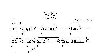 草原炊烟_民歌简谱_词曲:诺敏 那日松