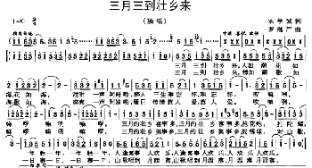 三月三到壮乡来_民歌简谱_词曲:农学诚 罗继严